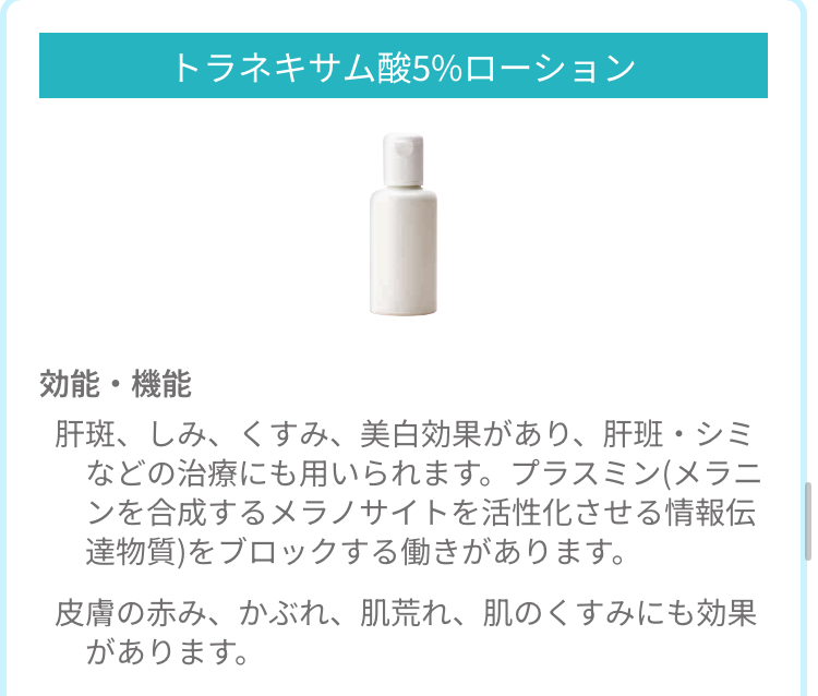 東京美肌堂トラネキサム酸